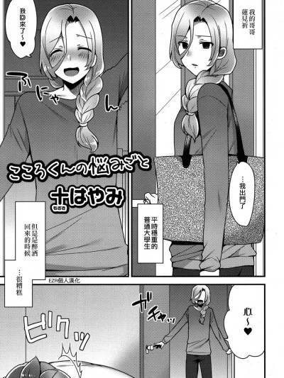 心君的烦恼 [EZR个人汉化] [十はやみ] こころくんの悩みごと (好色少年 Vol.06) [中国翻訳] [DL版]