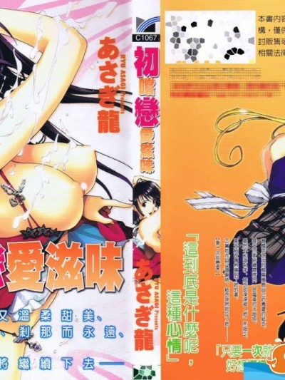 [あさぎ龙][初めて恋をした。](初尝恋爱滋味)