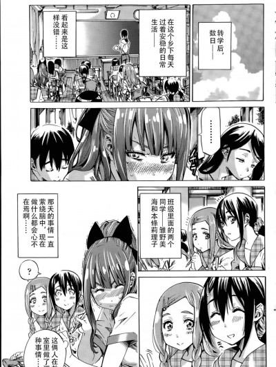 [MARUTA][ナデシコヒヨリ 第2话(COMIC ペンギンクラブ 2015年6月号)]