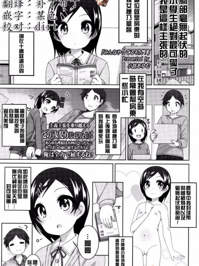 [小路あゆむ] みんなやってるもん！ (COMIC LO 2016年4月号)[想抱雷妈汉化组]