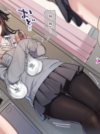 [哇~好高好高~个人汉化] [満开开花] クラスの阴キャオタクを助けてあげるお话