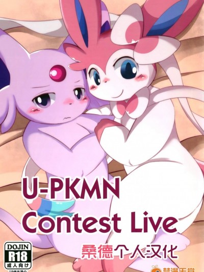 [TUMBLE WEED(炒饭)][U-PKMN Contest Live]