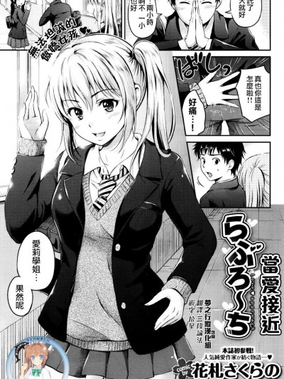 [花劄さくらの] らぶろーち (COMIC BAVEL 2016年2月号)