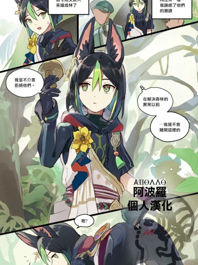 [阿波罗个人汉化] [TAKK] Mori Patrol Tighnari (原神)
