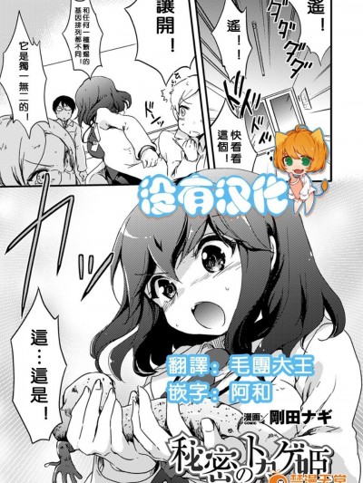 [没有汉化][刚田ナギ]秘密のトカゲ姫(二次元コミックマガジン 百合妊娠Vol.1)