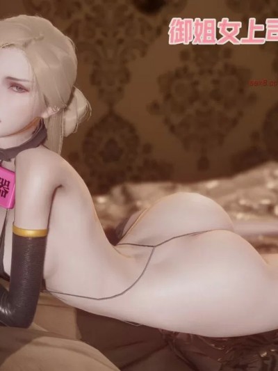 [达也先生] 御姐女上司竟然是女优 06