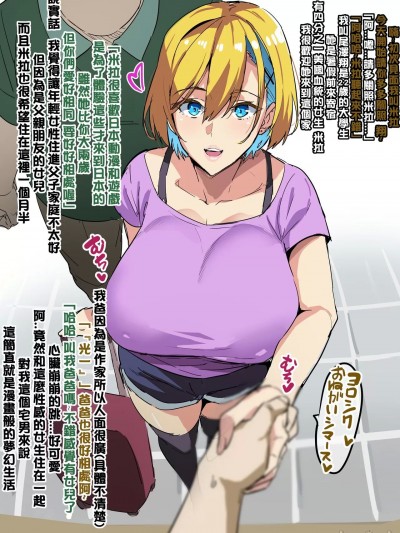 [QTE个人翻译] [武田弘光] ホームステイ [中国翻訳]