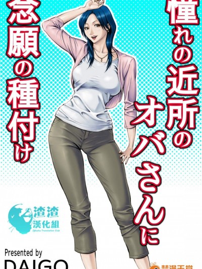 [DT工房(DAIGO)][憧れの近所のオバさんに念愿の种付け]