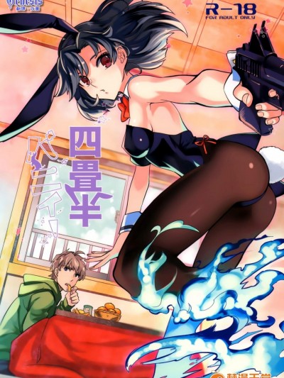 [goo-paaa(おちゃ)][四畳半バニィー]