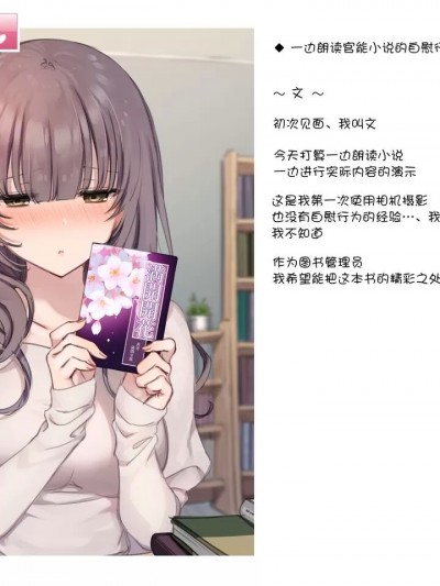 [假装吟唱，然后趁他不注意一法杖敲上去个人汉化] [満开开花] 写メ日记011『官能小説の自慰行为を朗読しながら実演してみよう』