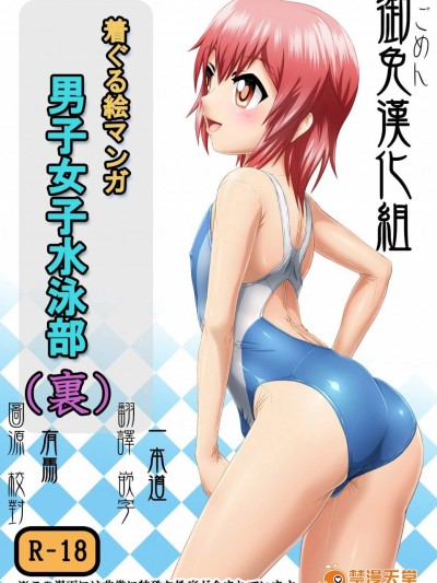 [いするす堂(青雨高夫)][男子女子水泳部(裏)]