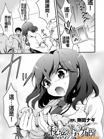 [刚田ナギ][秘密のトカゲ姬(二次元コミックマガジン 百合妊娠Vol.1)]