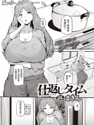 [まきん] 仕返しタイム (COMIC 失楽天 2022年10月号) [中国翻訳] [DL版]