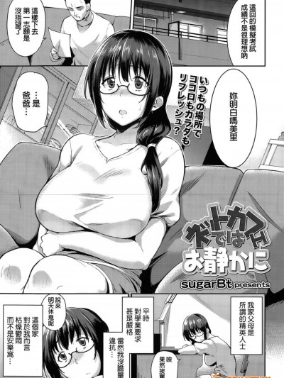 [sugarBt][ネットカフェではお静かに(COMIC 天魔 2015年5月号)]