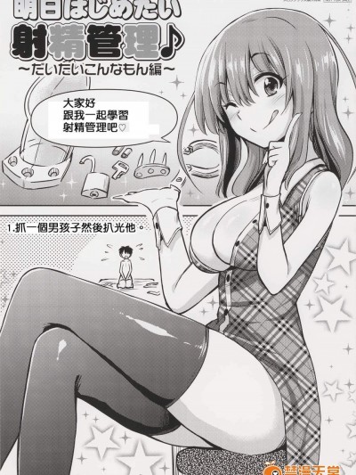 [红唯まと][明日はじめたい 射精管理♪ ～だいたいこんなもん编～(僕は管理・管理・管理されている メロンブックス购入特典)]