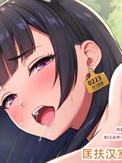 [匡扶汉室个人汉化] [ぽんち] 马先生与牛女孩 [中国翻訳]