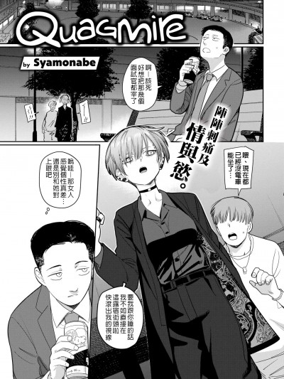 泥泞 [禁漫汉化组] [シャモナベ] [21.10] ぬかるみ (COMIC 快楽天 2021年10月号 ) [221030重嵌] [无修正]