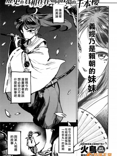 [火鸟][(COMIC快楽天ビースト 2016年8月号)快楽ヒストリエ ～鎌仓编～(汉化组汉化组×Foxglove#25)]