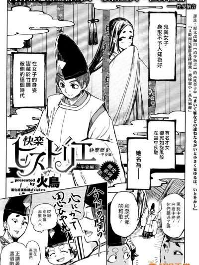 [火鸟][(COMIC快楽天ビースト 2016年7月号)快楽ヒストリエ~平安编~(汉化组汉化组×Foxglove#28)]
