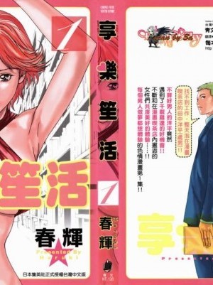 [春辉][マンキツ(享乐笙活စ]