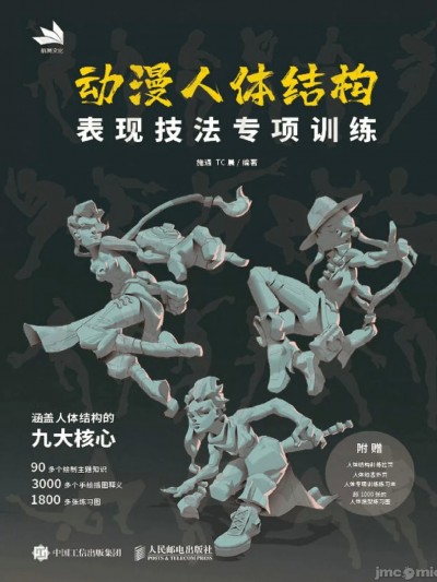 动漫人体结构 表现技法专项训练 [tenten云画画] Special training on animation human body structure performance techniques
