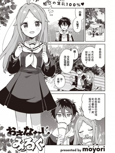 [changl个人汉化] [moyori] おさななじみるく (WEEKLY 快楽天 2022 No.07)