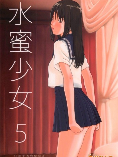 [YAKIYAMA LINE(カルーア铃木)][水蜜少女5]