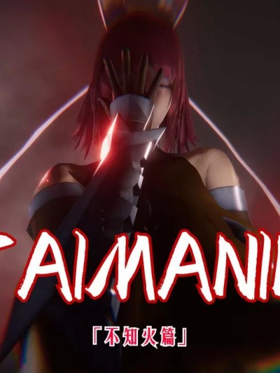 [phloxcc] 对魔忍不知火2