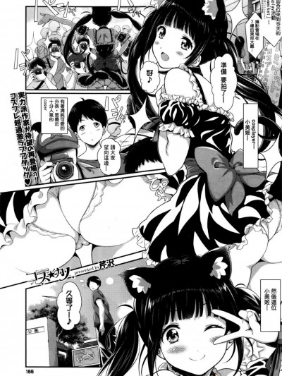 [芹沢][コス★カノ(コミックバベル 2016年5月号)]