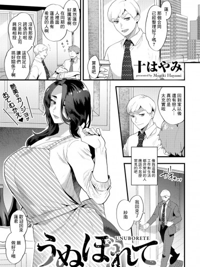 [十はやみ] うぬぼれて (COMICグーチョ vol.7) [中国翻訳]