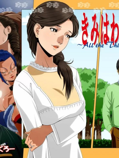 [凡人堂 (たんくろー)]『きみはわがすべて』～ All the Things You Are ～