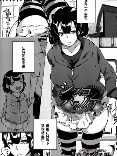 [高远くろ助] シスコンパラノイア (ANGEL 倶楽部 2015年6月号)