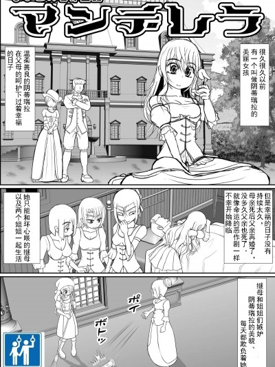 [有条色狼汉化] [RHまいなす] よいこの名作童话「マンデレラ」 [中国翻訳]