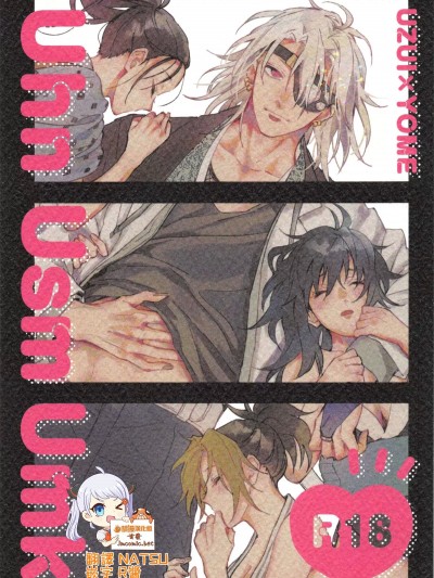 宇髄天元×嫁 [禁漫汉化组][ゆらゆら(ひろ)]Uhn Usm Umk (鬼灭の刃)