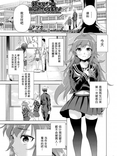 [白杨汉化组] [テツナ] 好きな子はいじめたくなるモノ (COMIC 阿吽 改 Vol.18) [中国翻訳]