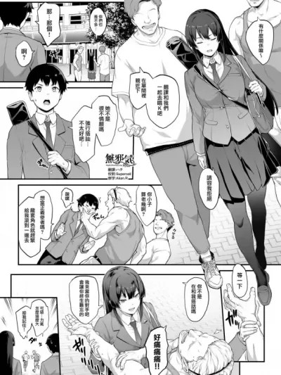 [无邪気汉化组] [枫子、yozo] 剣道部主将で幼驯染の美人で强い僕の彼女が、チャラ男にあっさり堕とされるわけがない (オリジナル) [中国翻訳]