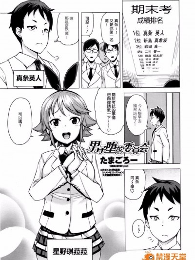 [たまごろー] 男子堕落委员会 (COMIC ペンギンクラブ山贼版 2016年3月号)