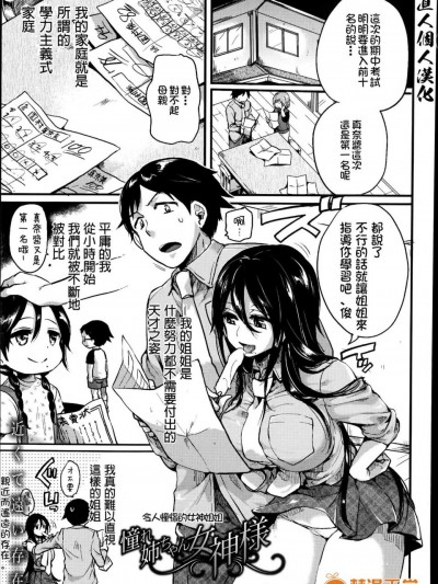 [ドウモウ][憧れ姉ちゃん女神様(COMIC 真激 2014年7月号)]