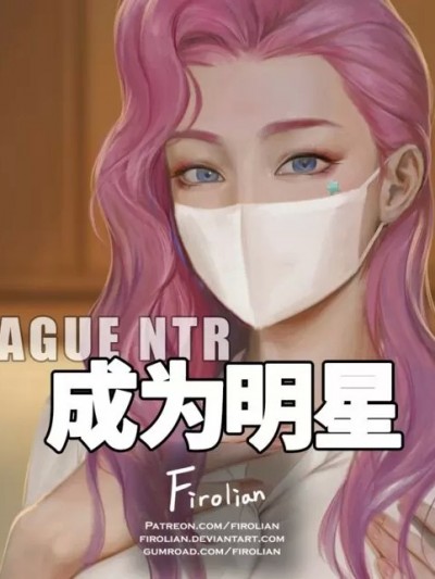 [GGHF汉化] [Firolian] Be a Star