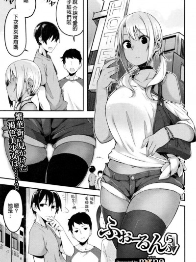 [mzne] ふぉーるんらぶ (COMICJSCK Vol.3)