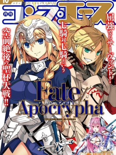 [石田あきら][FateApocrypha EP：01「黒のセイバー」(Comp ACE 2016年10月号)]