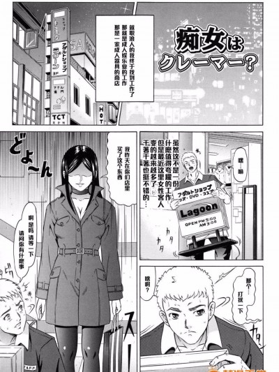 [黒乃マサカド] 癡女はクレーマー？