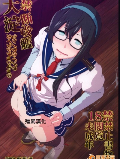 [ぽりのしす (しんくうたつや)] REDLEVEL13 (舰队これくしょん -舰これ-)