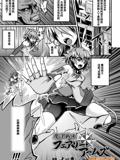 [よーき][魔法戦士フェアリーアームズ　～人间榨乳牧场～(アンソロジー 正义のヒロイン姦狱ファイルVol.2)]