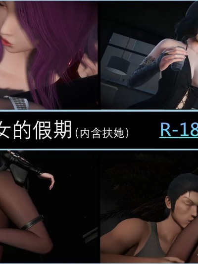 [DLmengka] 丝袜女杀手的末路 番外：魔女的假期 [中国语]