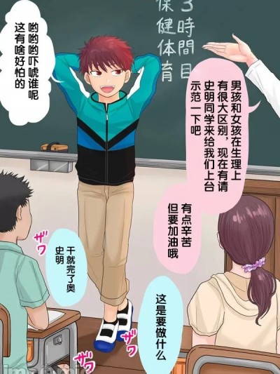 （糯米汉化） 【TS漫画】保健授业で男子が女子の発育と成长を実体験する