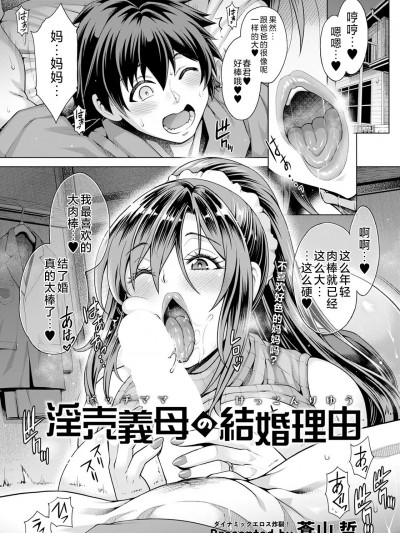 [不咕鸟汉化组] [苍山哲] 淫売义母の结婚理由 (ANGEL 倶楽部 2023年1月号) [中国翻訳] [DL版]