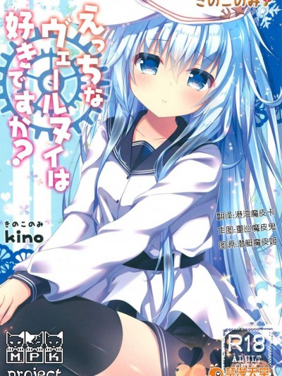 [きのこのみ(kino)][えっちなヴェールヌイは好きですか_]