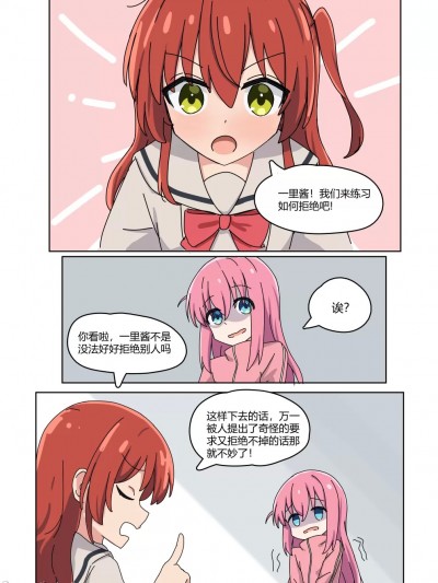 [1nco] 喜多がぼっちに断り方を教えている (ぼっち・ざ・ろっく!) [中国语、日本语]