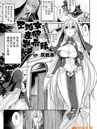 [尻戦车][圣処女産卵黙示録([アンソロジー]二次元コミックマガジン 産卵アクメヒロインズ Vol.2 )]